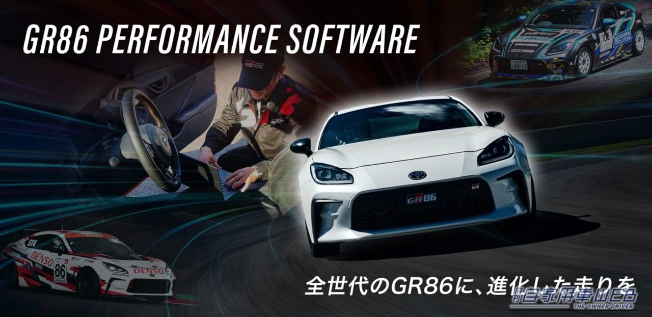 「FUJI 86/BRZ STYLE 2026」｜走る・観る・育てる86体験！GRが「FUJI 86/BRZ STYLE 2026」のコンテンツを公開