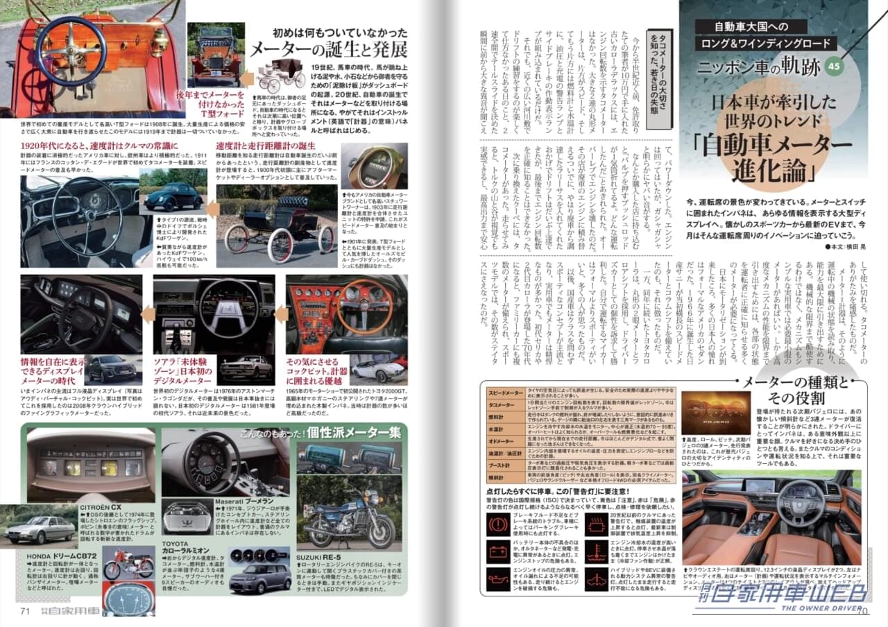 月刊自家用車2026年10月号｜【月刊自家用車10月号発売】最新人気TOP5魅力“再”研究「キックス」「エルグランド」「CX-5」「RAV4」「レヴォーグレイバック」/買うならどっち？売れ筋22モデル対決/ジムニーノマドの実力解剖/新車値引き生情報etc.