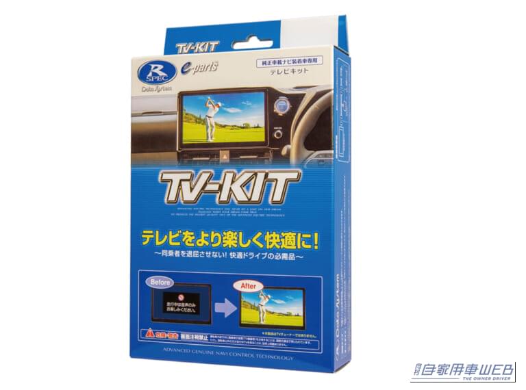 TV-KIT｜純正モニターへの簡単出力を実現！ 挿すだけでワイヤレス接続が便利すぎ 　〜データシステム「USB KIT」のすすめ〜