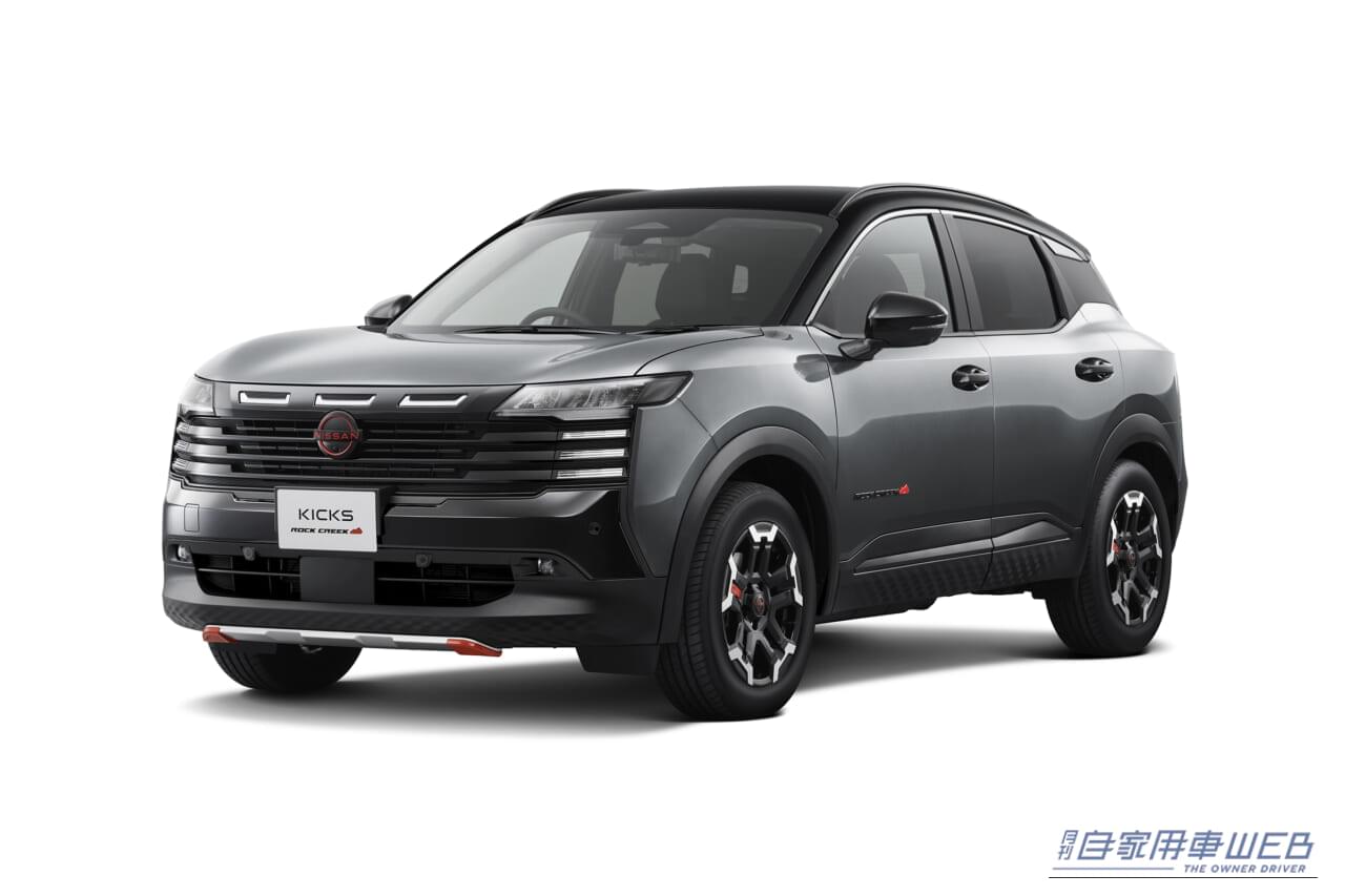 ｜「赤のアクセントが映える」日産キックスに待望のカスタムモデル「ロッククリーク」登場！【12月23日から発売】