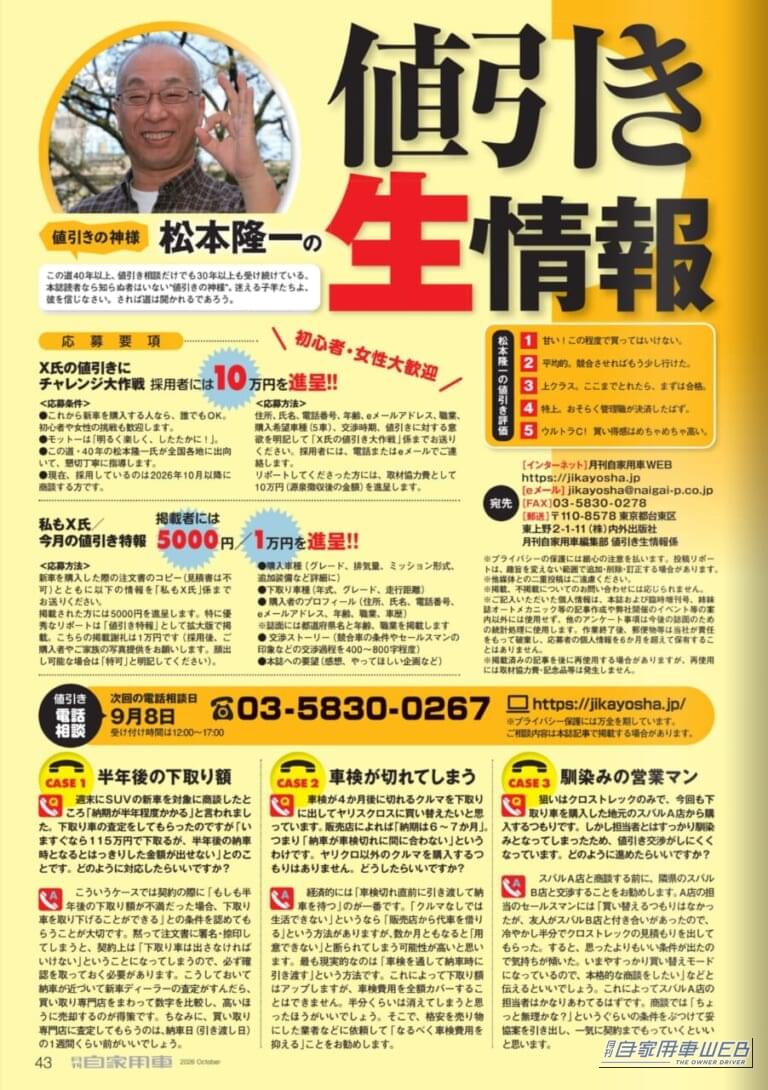 月刊自家用車2026年10月号｜【月刊自家用車10月号発売】最新人気TOP5魅力“再”研究「キックス」「エルグランド」「CX-5」「RAV4」「レヴォーグレイバック」/買うならどっち？売れ筋22モデル対決/ジムニーノマドの実力解剖/新車値引き生情報etc.