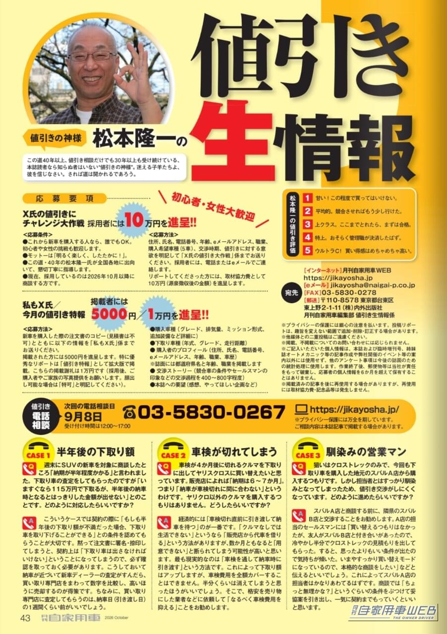 月刊自家用車2026年10月号｜【月刊自家用車10月号発売】最新人気TOP5魅力“再”研究「キックス」「エルグランド」「CX-5」「RAV4」「レヴォーグレイバック」/買うならどっち？売れ筋22モデル対決/ジムニーノマドの実力解剖/新車値引き生情報etc.