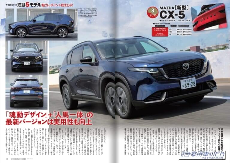 月刊自家用車2026年10月号|【月刊自家用車10月号発売】最新人気TOP5魅力“再”研究「キックス」「エルグランド」「CX-5」「RAV4」「レヴォーグレイバック」/買うならどっち?売れ筋22モデル対決/ジムニーノマドの実力解剖/新車値引き生情報etc.
