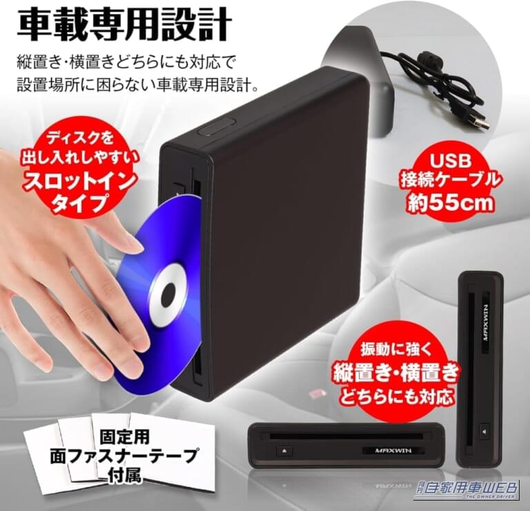 MAXWINの車載専用DVDプレーヤー、DA-DVD03の機能解説画像｜「その手があったか…」自宅の大量のDVDソフトを有効活用！ 簡単接続でマイカーがまるでシアタールームに早変わり！車載専用［MAXWIN DA-DVD03］を紹介