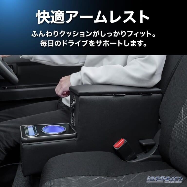 快適アームレストが毎日の運転をサポートしてくれる|「ここにこれが欲しかった…!」アトレー・ハイゼットカーゴの「収納ない」「充電できない」「肘置きほしい」を解決!かゆいところに手が届く専用コンソールボックスを紹介