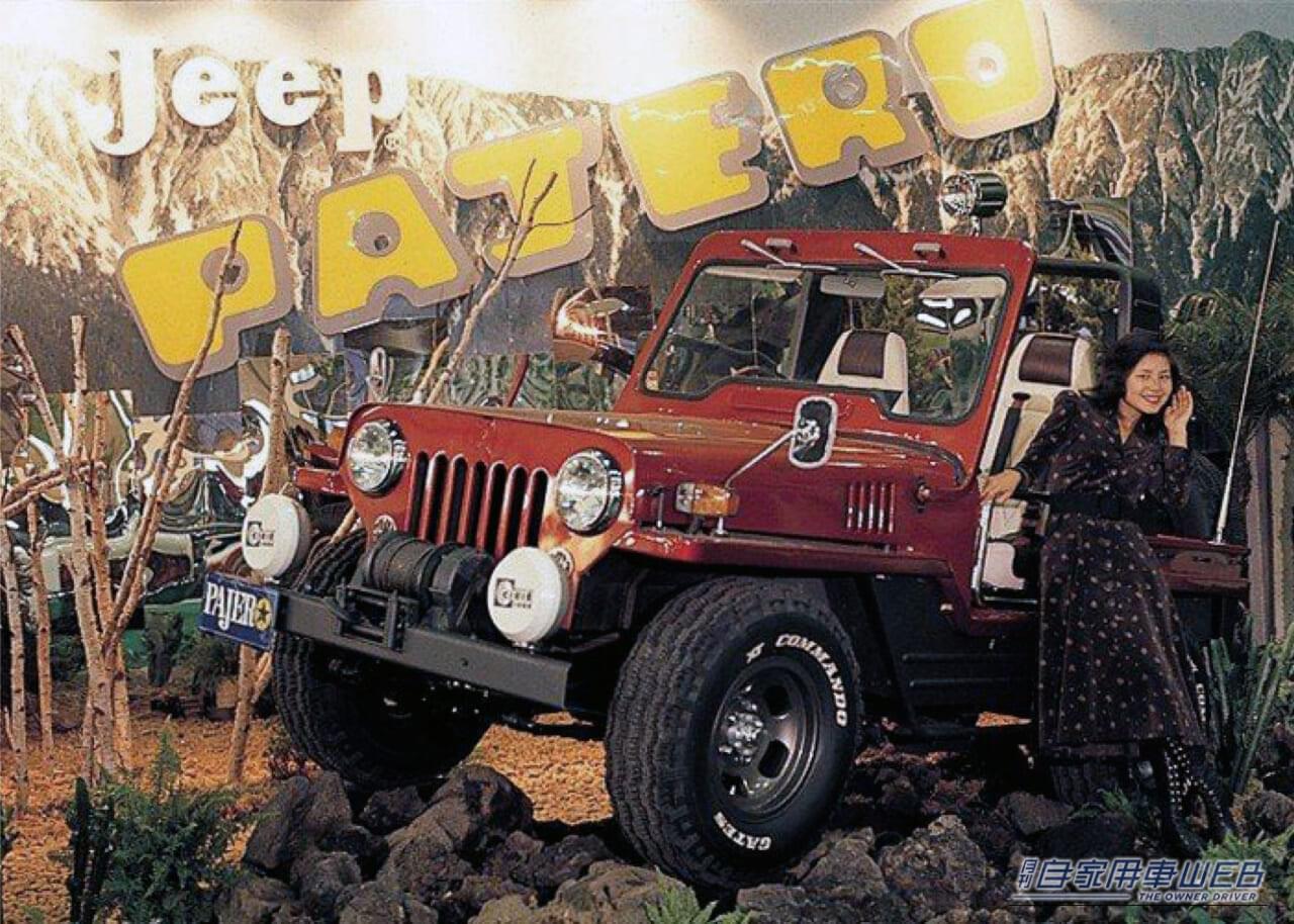 パジェロⅡ（コンセプトカー）｜「いまや世界的なムーブメントとなった“SUV”の原点」は、44年前に登場したオフロード４WD【三菱・パジェロ】だった！