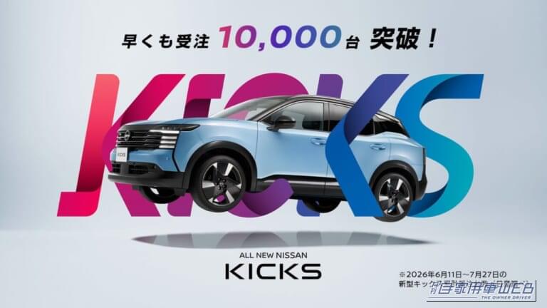 新型キックス｜新型キックスが大人気！最新販売データとライバルから見える「選ばれるワケ」