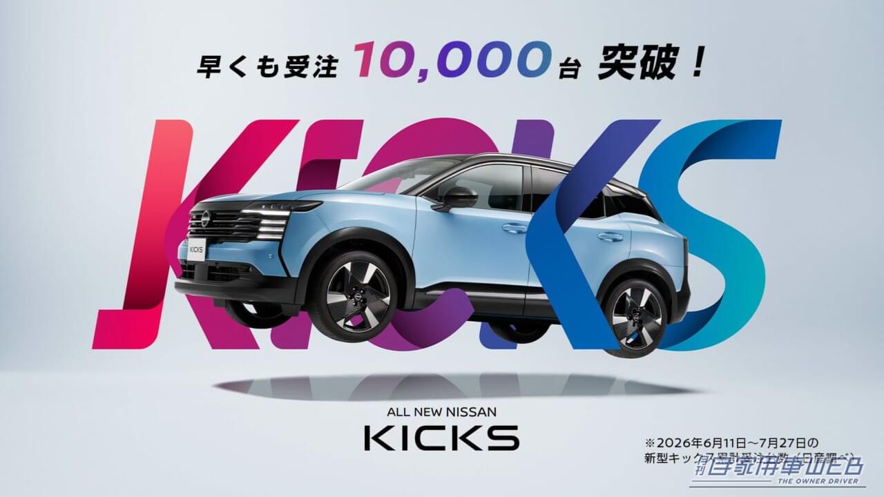 新型キックス｜新型キックスが大人気！最新販売データとライバルから見える「選ばれるワケ」
