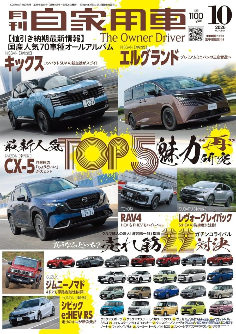 月刊自家用車最新号