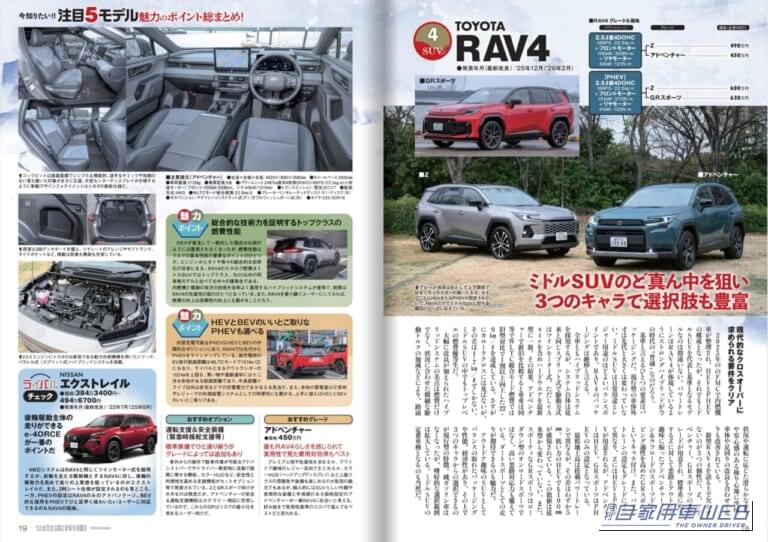 月刊自家用車2026年10月号｜【月刊自家用車10月号発売】最新人気TOP5魅力“再”研究「キックス」「エルグランド」「CX-5」「RAV4」「レヴォーグレイバック」/買うならどっち？売れ筋22モデル対決/ジムニーノマドの実力解剖/新車値引き生情報etc.