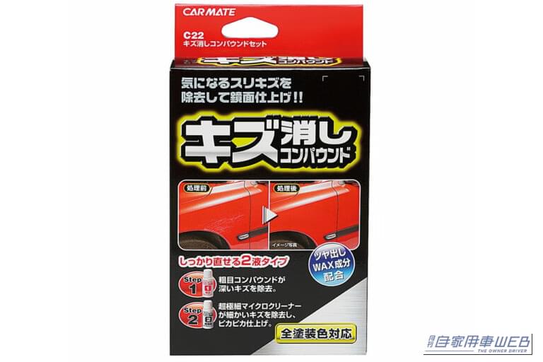 カーメイトのC22 キズ消しコンパウンドセットのパッケージ表｜「ウソでしょ…」こんなヒドいキズが消えた？簡単2ステップで誰でも作業可能。塗装色選ばず使用OK。［カーメイト・C22 キズ消しコンパウンドセット］が優秀すぎる！