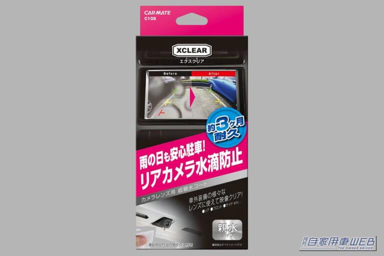 カーメイトのC108 エクスクリア カメラレンズコーティングのパッケージ表｜「雨で後ろが全然見えない…」バックモニターの邪魔をする水滴。超簡単施工で映像がクリアに！ 車種問わず対応の［カーメイト・C108 エクスクリア カメラコーティング］