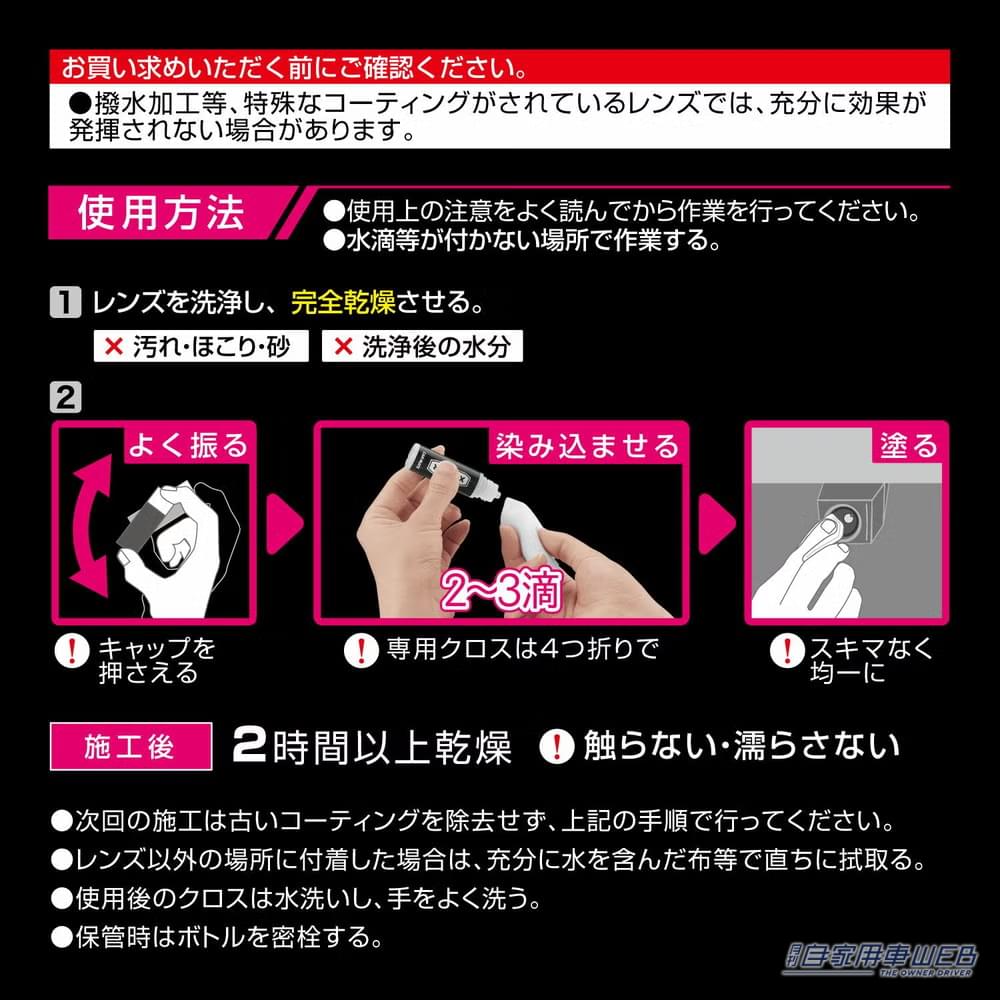 ｜「雨で後ろが全然見えない…」バックモニターの邪魔をする水滴。超簡単施工で映像がクリアに！ 車種問わず対応の［カーメイト・C108 エクスクリア カメラコーティング］