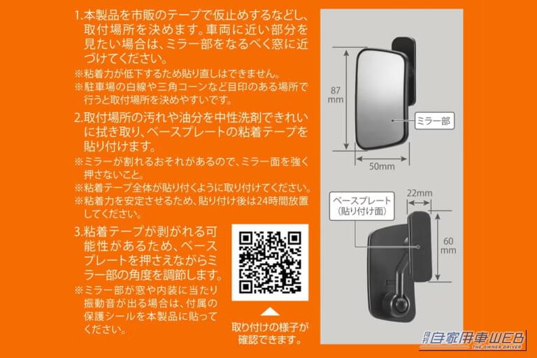 カーメイトの補助ミラー サイドアンダー用の取付方法解説図｜「コレめっちゃいいじゃん！」運転の不安が解消された！ あらゆる車種に対応。死角をフォローしてくれる便利なアイテムを紹介！［カーメイト・CZ496 補助ミラー サイドアンダー用］