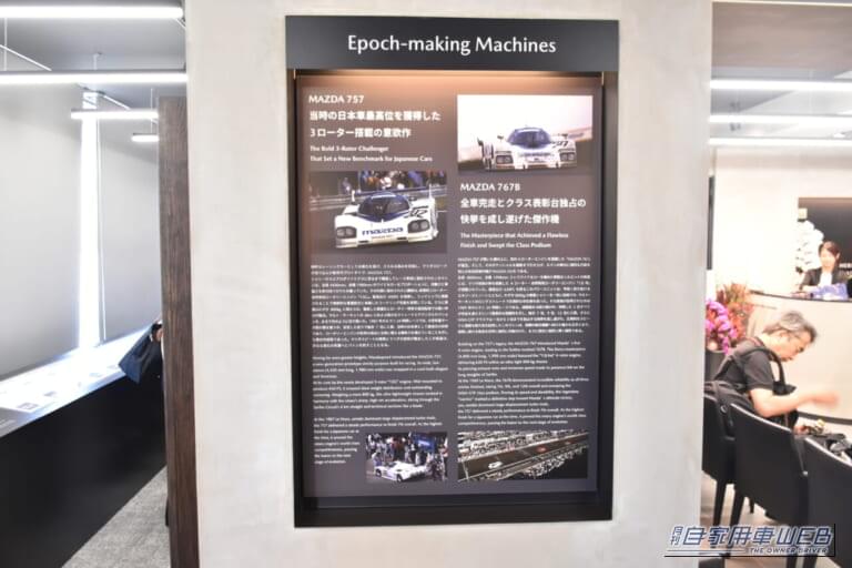 「MAZDA HERITAGE SPACE FUKAGAWA」｜【マツダの聖地】関東マツダ深川店に「HERITAGE SPACE」誕生！ファン滞在型店舗の新たな狙いを体験してみた。