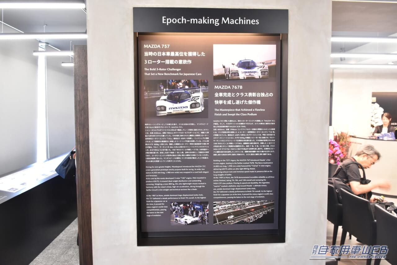｜【マツダの聖地】関東マツダ深川店に「HERITAGE SPACE」誕生！ファン滞在型店舗の新たな狙いを体験してみた。