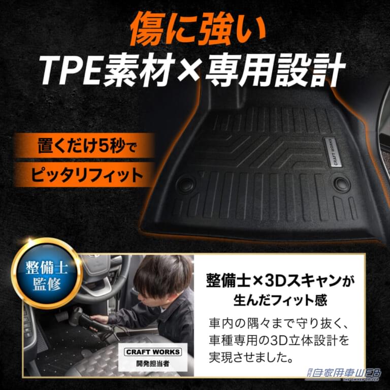 TPE素材の使用と、専用設計を表現する、クラフトワークスのゴリラマットベースの解説写真｜「この発想はなかった…」革新的なフロアマットが登場。純正品をそのまま活かせる［ゴリラマットベース］を紹介！ トヨタの人気ミニバン「ノア・ヴォクシー」にピッタリ！