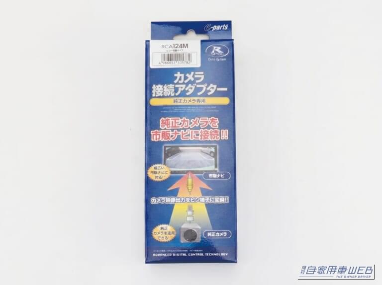 デリカD:5純正マルチアラウンドモニターの映像を社外ナビに連動できる！ データシステムから「RCA124M」が登場
