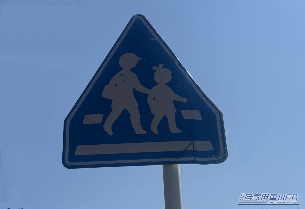 通学路(横断歩道)を示唆する標識|【注意】「住宅街での暴走許さない!」9月1日から、生活道路における自動車の法定速度が30km/hに引き下げられる‼︎