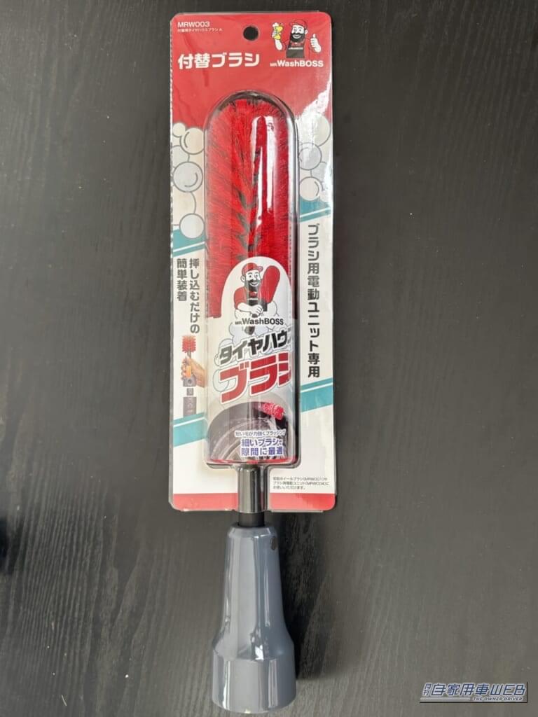 ミスター・ウォッシュボスの、付替用付替用タイヤハウスブラシA（別売）のパッケージ｜「こんなアイテムあったんだ…」面倒なホイールの洗浄が劇的にはかどるグッズを導入！ 使わない理由が見つからないスグレモノだった！［ミスター・ウォッシュボス 電動ホイールブラシ］