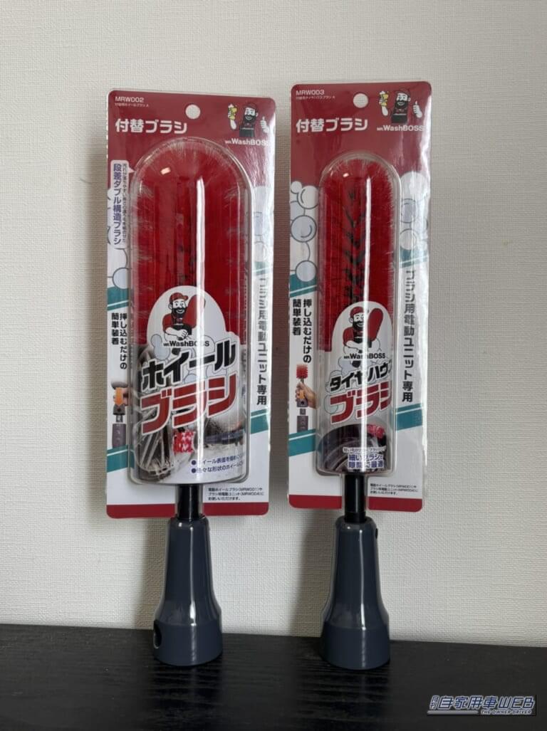 写真左：MRW002 付替用ホイールブラシA（標準装備） 写真右：MRW003 付替用タイヤハウスブラシA（別売）｜「こんなアイテムあったんだ…」面倒なホイールの洗浄が劇的にはかどるグッズを導入！ 使わない理由が見つからないスグレモノだった！［ミスター・ウォッシュボス 電動ホイールブラシ］
