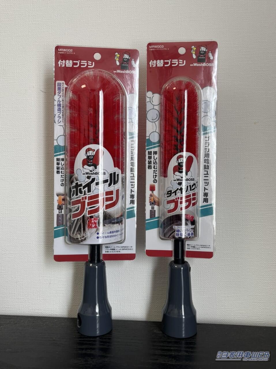 写真左：MRW002 付替用ホイールブラシA（標準装備） 写真右：MRW003 付替用タイヤハウスブラシA（別売）｜「こんなアイテムあったんだ…」面倒なホイールの洗浄が劇的にはかどるグッズを導入！ 使わない理由が見つからないスグレモノだった！［ミスター・ウォッシュボス 電動ホイールブラシ］