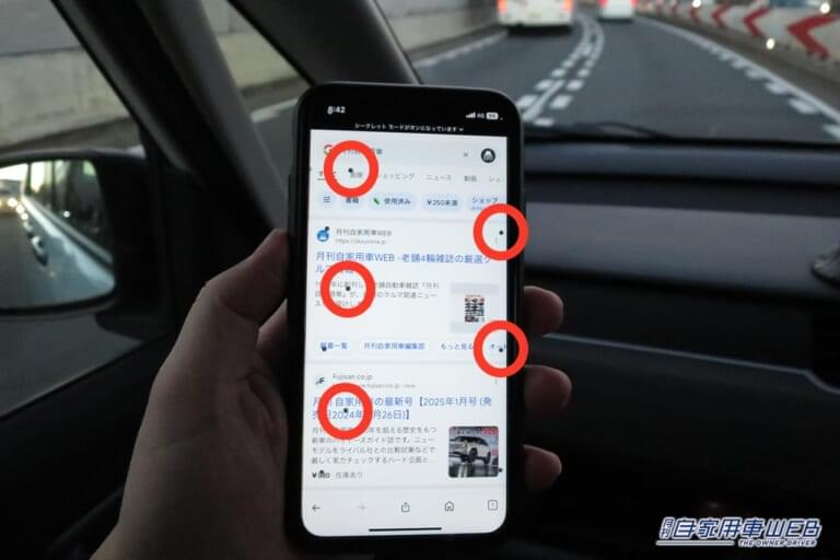 車両モーションキューを設定して、走行するクルマの中で、Iphoneを見ている写真｜「そんな機能があったんだ？」iPhoneの車酔い防止機能。実際に試したら確かに効果があった！［車両モーションキュー］酔いやすい人は使わない手はない。
