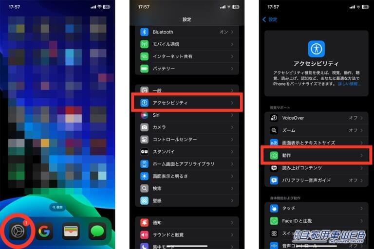 車両モーションキューの設定方法の画面キャプチャ｜「そんな機能があったんだ？」iPhoneの車酔い防止機能。実際に試したら確かに効果があった！［車両モーションキュー］酔いやすい人は使わない手はない。