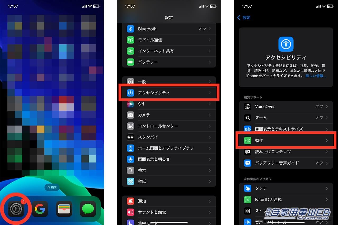 ｜「そんな機能があったんだ？」iPhoneの車酔い防止機能。実際に試したら確かに効果があった！［車両モーションキュー］酔いやすい人は使わない手はない。