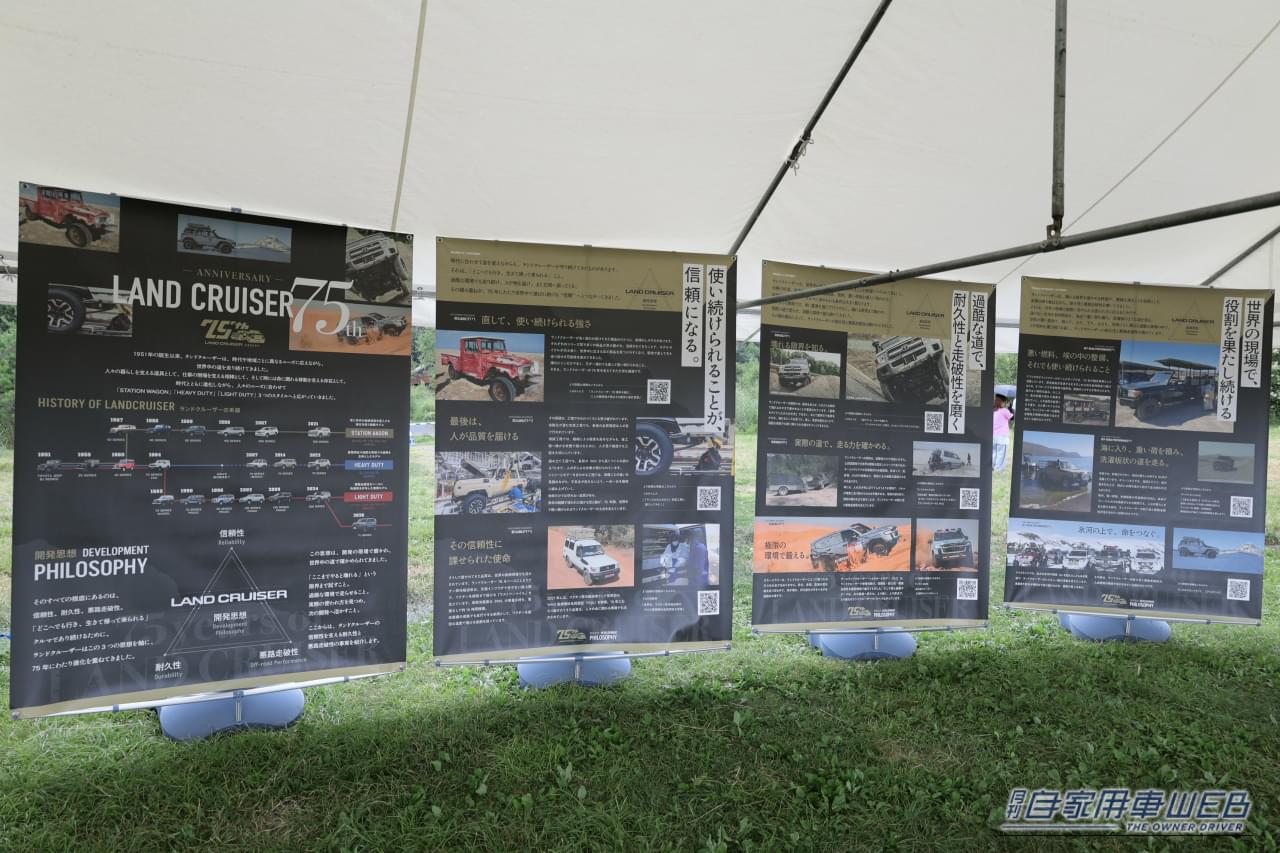 |【ランクル75周年】「LAND CRUISER 75th ANNIVERSARY DAY」開催!ファンと造り手が想いを重ねたファンイベントに密着