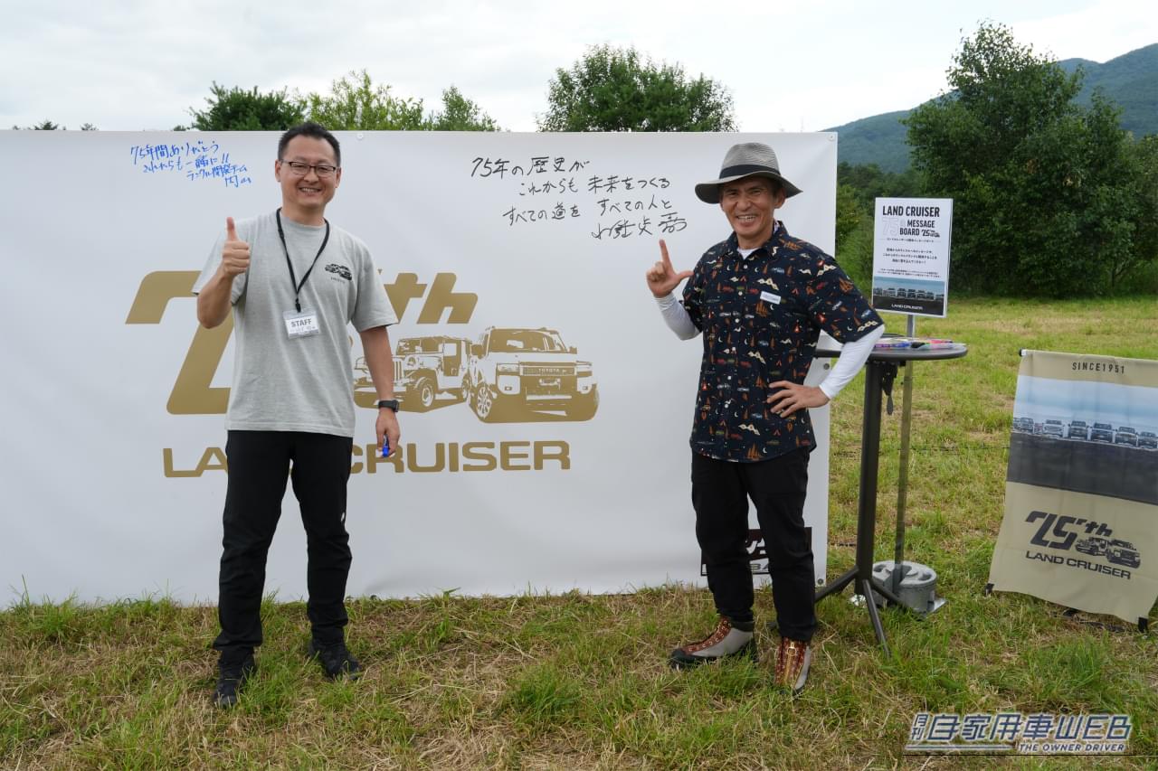 |【ランクル75周年】「LAND CRUISER 75th ANNIVERSARY DAY」開催!ファンと造り手が想いを重ねたファンイベントに密着