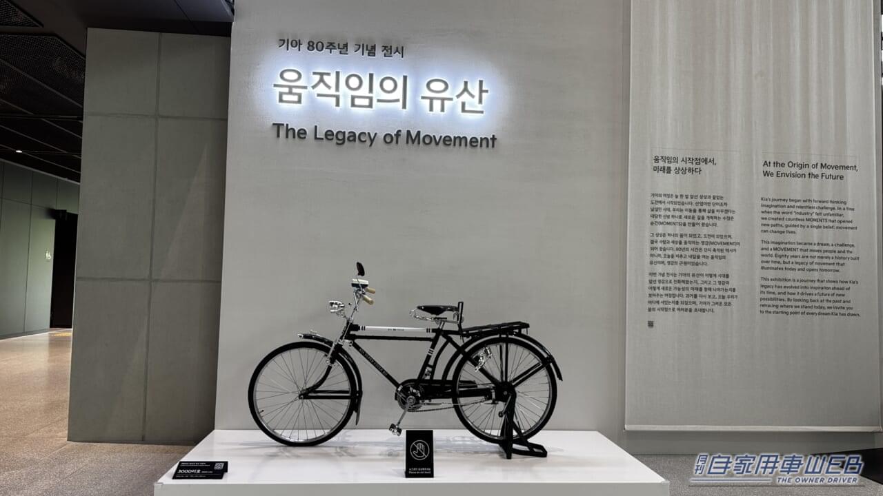 韓国初の国産自転車「3000里号」｜【韓国現地取材】世界3位ヒョンデグループ「キア」を訪問。新型EVバン「PV5」を生み出す先進技術に驚いた