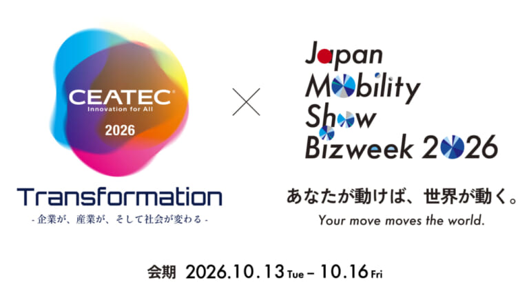 「ジャパンモビリティショー ビズウィーク2026」と「CEATEC 2026」が来場事前登録を開始【10月13日から幕張メッセで併催】