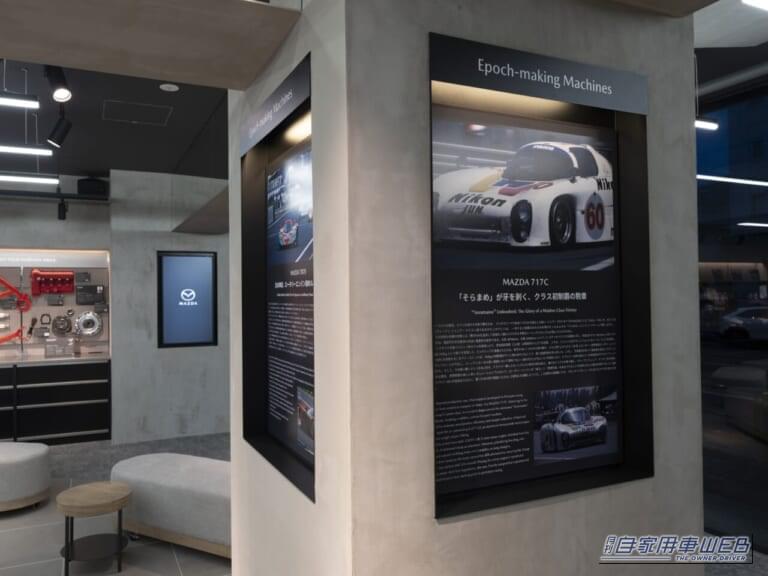 「MAZDA HERITAGE SPACE FUKAGAWA」|【マツダの聖地】関東マツダ深川店に「HERITAGE SPACE」誕生!ファン滞在型店舗の新たな狙いを体験してみた。