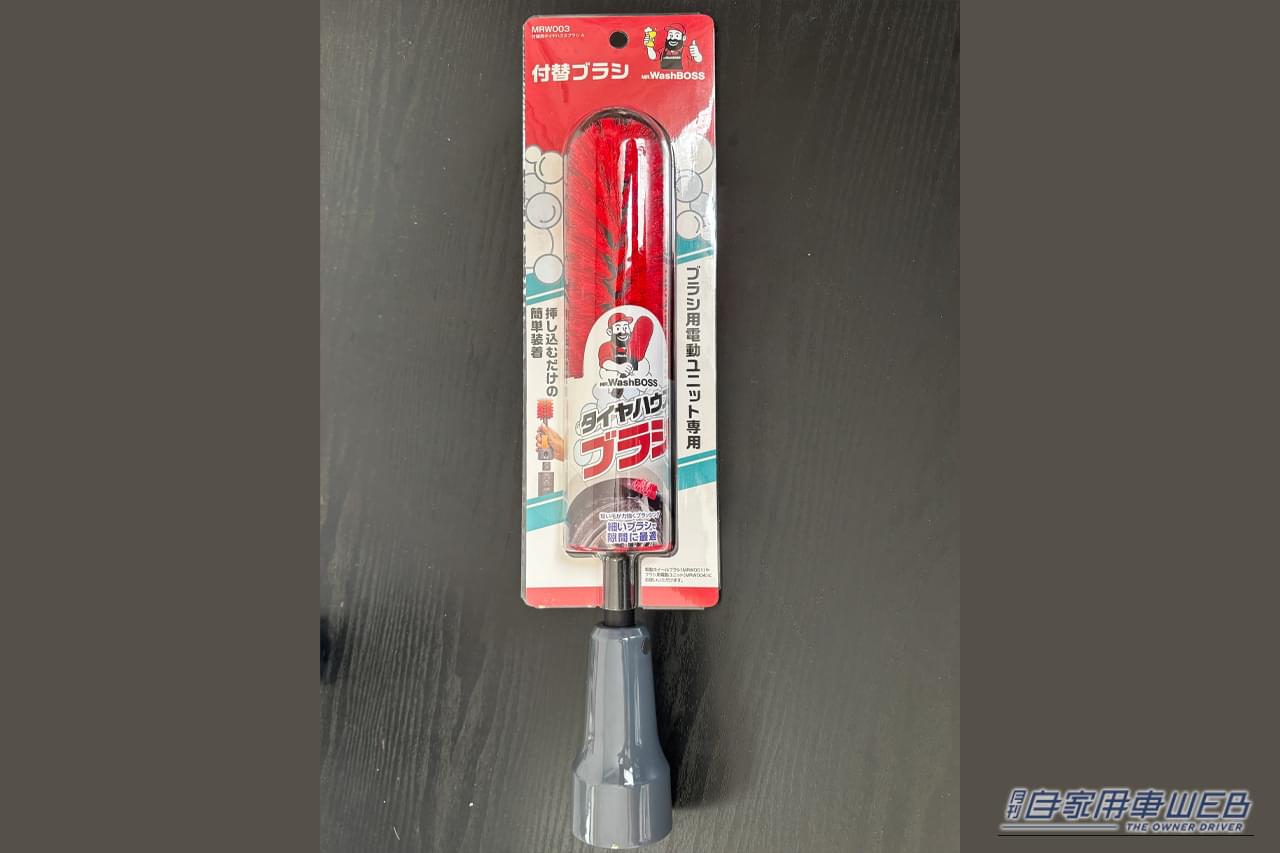 ミスター・ウォッシュボスの、付替用タイヤハウスブラシA（MRW003）｜「こんなアイテムあったんだ…」面倒なホイールの洗浄が劇的にはかどるグッズを導入！ 使わない理由が見つからないスグレモノだった！［ミスター・ウォッシュボス 電動ホイールブラシ］