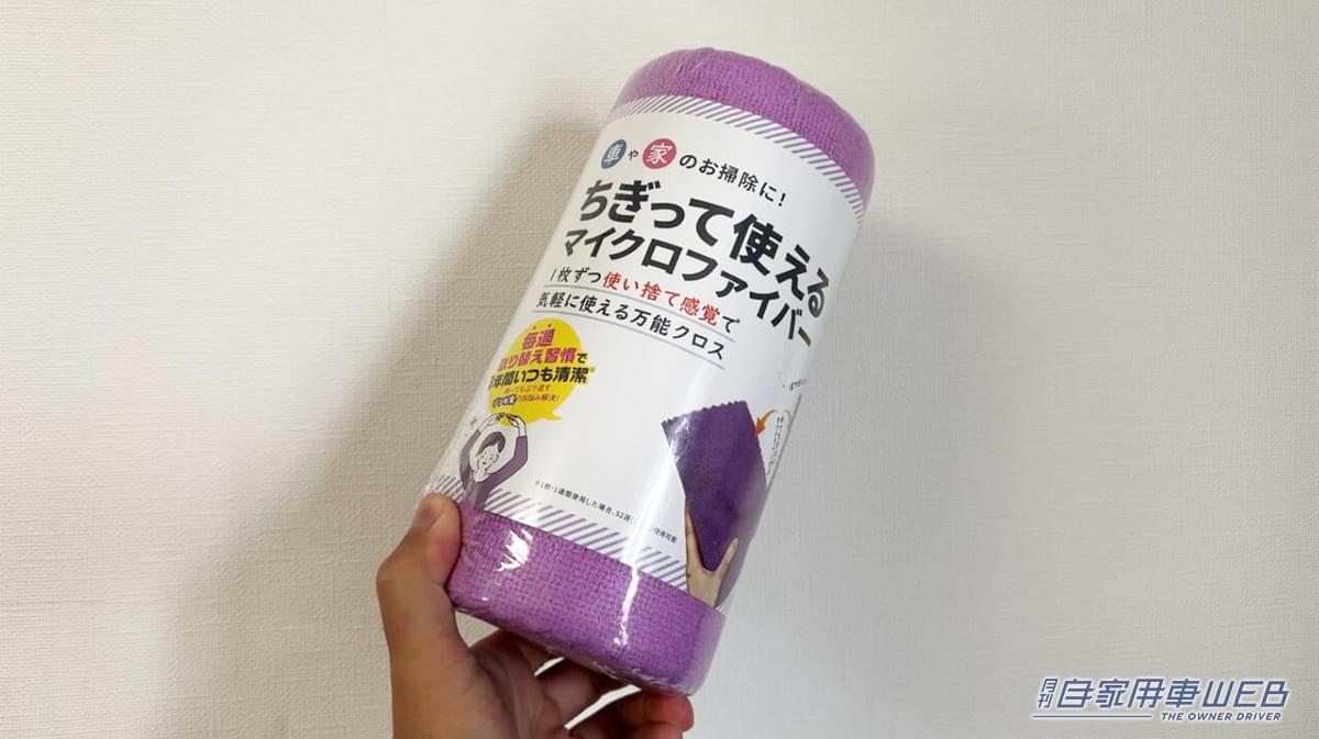 ｜「こういうのが欲しかったのよ…」いつでも新品。ドンキの［ちぎって使えるマイクロファイバー］がメリットだらけ！ 実際に使用して検証
