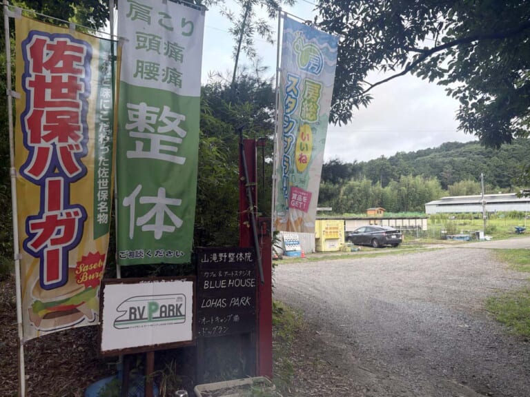 RVパーク ドッグラン＆オートキャンプ LOHAS PARK｜【車中泊旅行におススメ！ RVパーク最新情報】カフェや整体サービスもある癒しの森のRVパーク『千葉県君津市／RVパーク ドッグラン＆オートキャンプ LOHAS PARK』