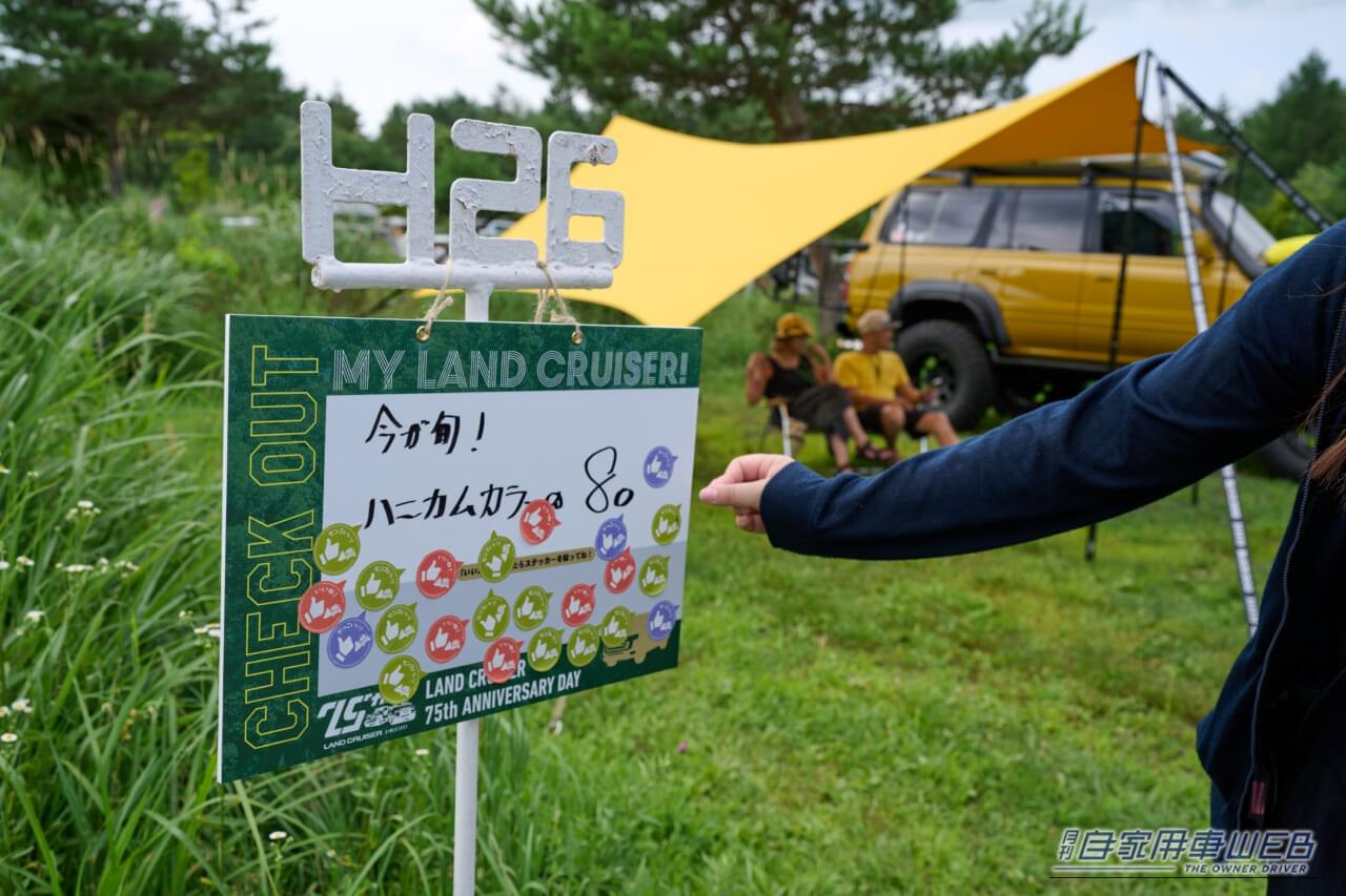 ｜【ランクル75周年】「LAND CRUISER 75th ANNIVERSARY DAY」開催！ファンと造り手が想いを重ねたファンイベントに密着
