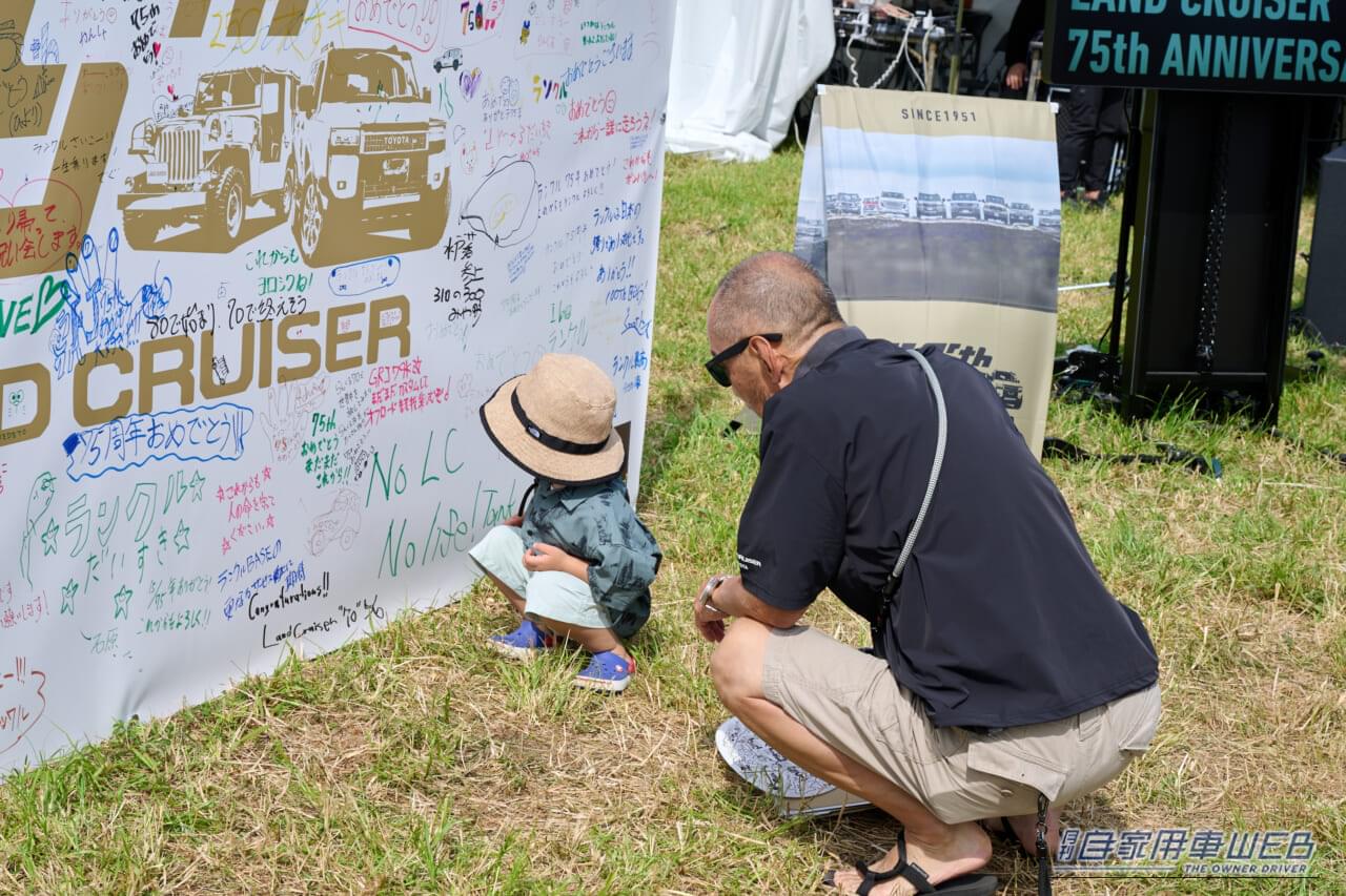 ｜【ランクル75周年】「LAND CRUISER 75th ANNIVERSARY DAY」開催！ファンと造り手が想いを重ねたファンイベントに密着
