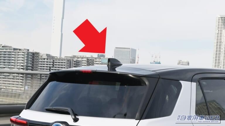 言われてみれば何だこれ？ 車の屋根にある“小さなヒレ”の正体とは？ 「ラジオを聴く」以外にも重要な役割があった