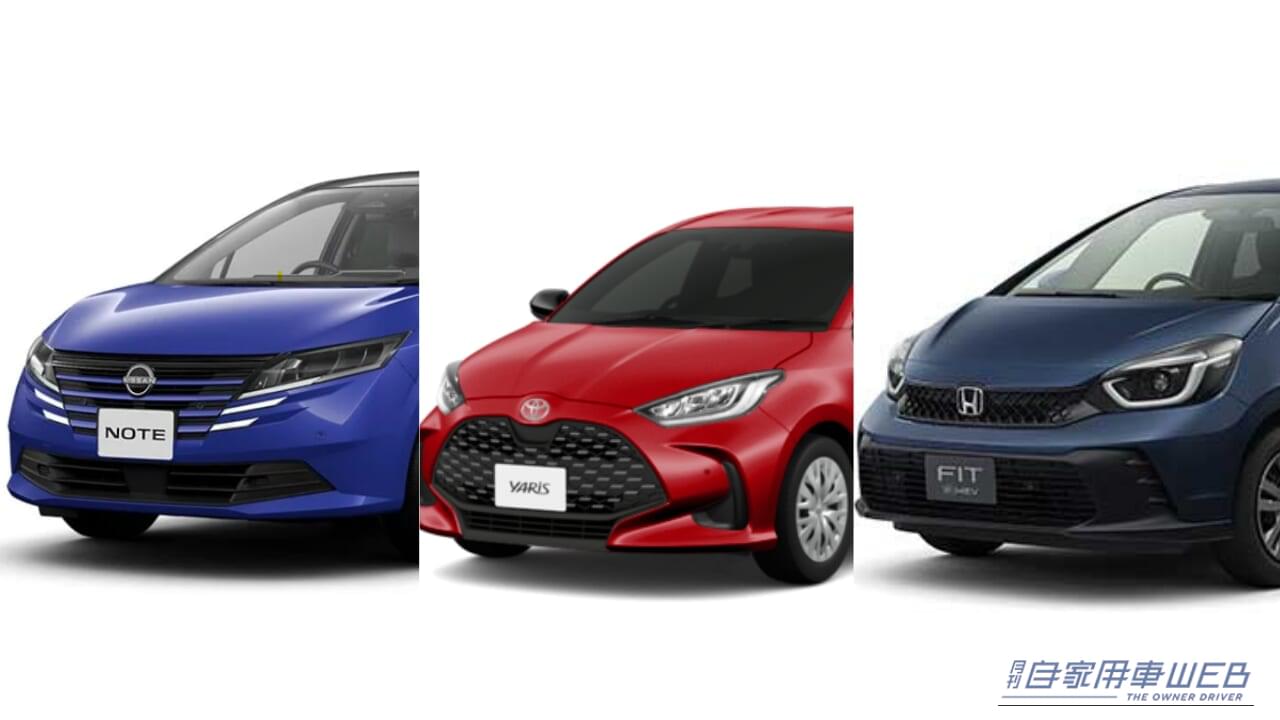 【2026年8月最新】コンパクト＆ワゴン値引き相場情報！ フィット・ヤリス・ノートなど人気14車種の購入攻略と交渉術