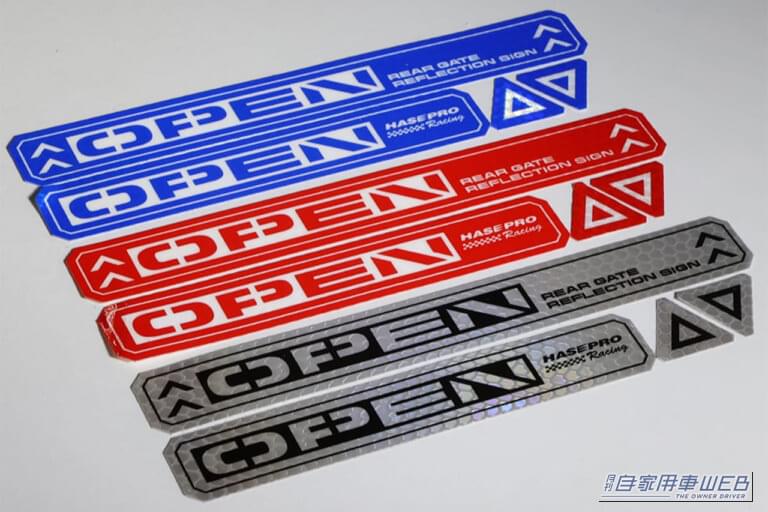 ハセプロのリアゲート リフレクションサイン NEO、上からレッド、ブルー、ガンメタが並んだ商品写真｜「このアイデアは最高…」スポーティなデザインで愛車にマッチ。簡単取り付けでトラブルを未然に回避！視認性バグツンの［HASEPRO・リフレクションサインNEO］