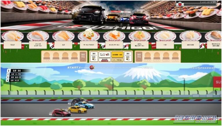 スシロー×GAZOO Racing コラボキャンペーン|【絶対欲しい】まさかのスシローとコラボ!?寿司ネタ仕様のGR86やスープラなど全4種のミニカー付き限定メニュー登場