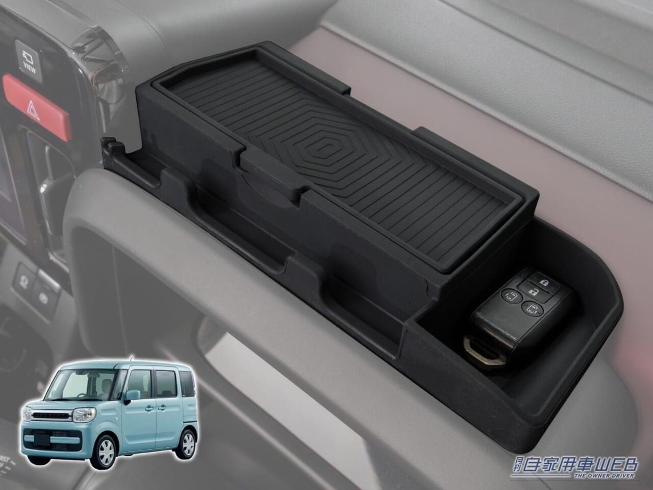 置けば車内がすっきり！スペーシア専用ダッシュボードシリコントレイが新登場
