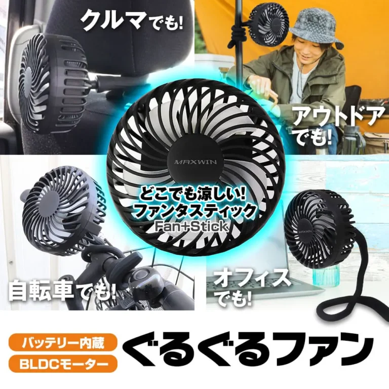 車中泊やキャンプ中、無風の空間にこもる熱気を“ぐるぐる”動いて一掃するのが、MAXWINの「ぐるぐるファン」｜編集部でも反響を集めた「暑さ対策」目的別グッズ5選！ 「後部座席が暑い」「エアコンが効くまで地獄」「車中泊でも使いたい」を解決、サンシェード・ファン・冷却アイテムを紹介