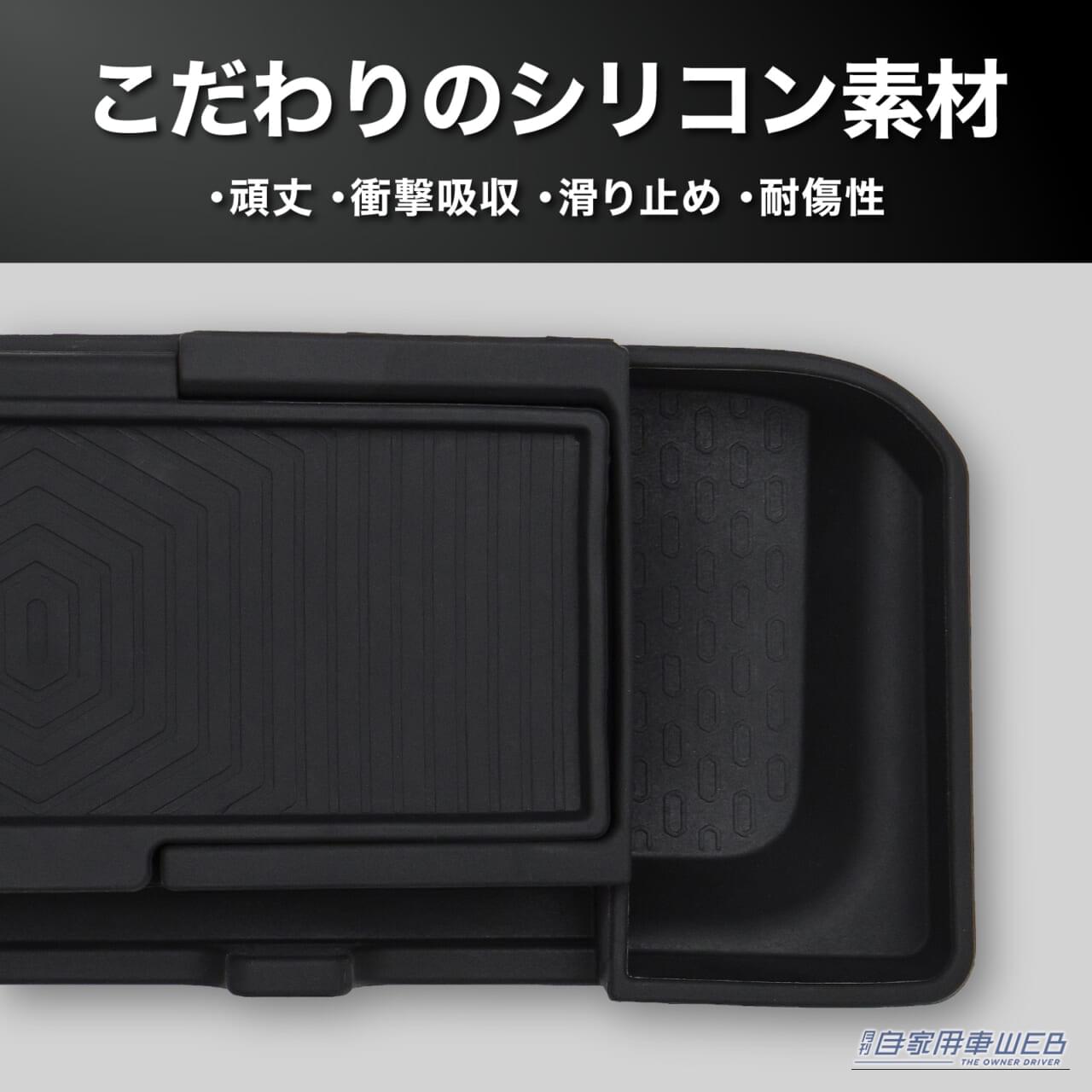 ｜置けば車内がすっきり！スペーシア専用ダッシュボードシリコントレイが新登場