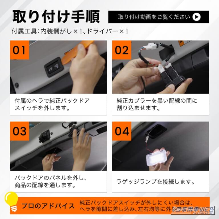 RAV4 60系専用 LED増設ラゲッジランプ｜まるで純正オプション？無段階調光＆メモリ機能で使い勝手がガラリと変わるRAV4専用LED増設ランプが登場