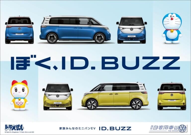 ID.Buzzドラえもんタイアップ|タイムふろしきでEVに進化!?VW 「ID.Buzz」が1周年でドラえもんと夢のコラボが実現!