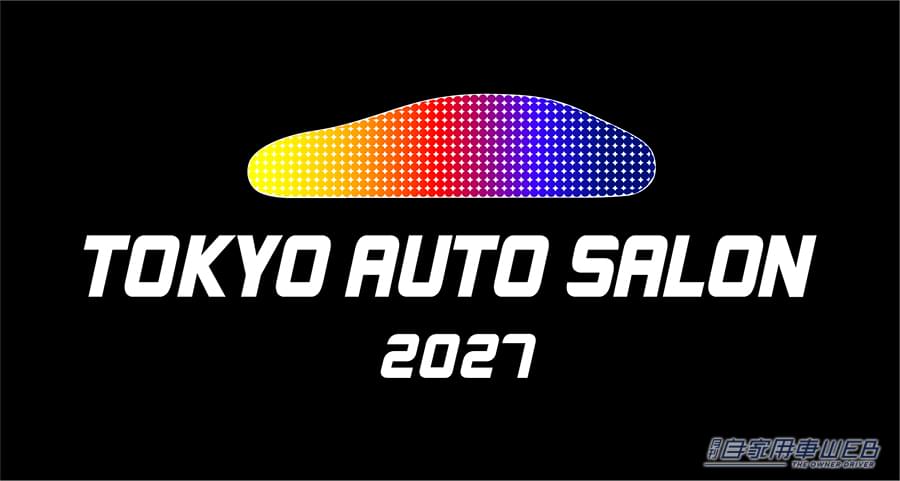 カスタムカーの宝庫「東京オートサロン2027」開催概要発表！チケットは10月1日より発売開始
