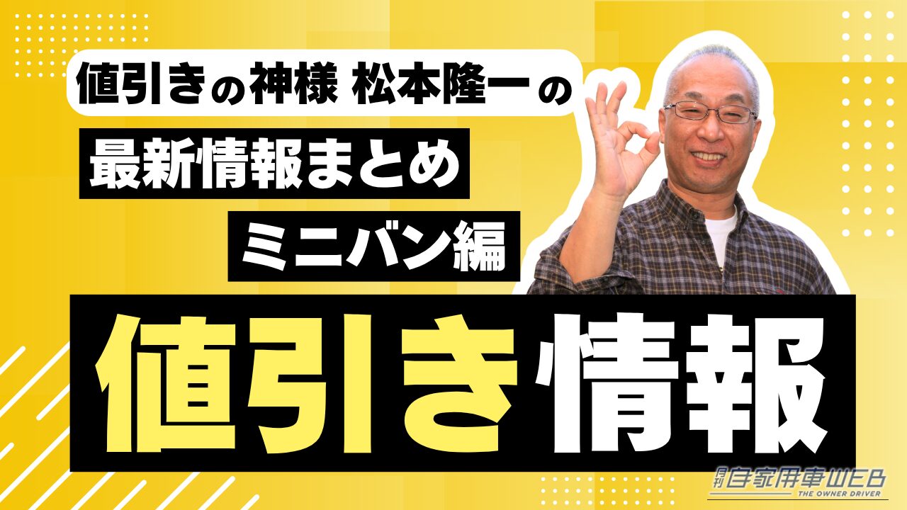 |【2026年9月最新】ミニバン値引き相場ランキング!アルファード・エルグランド・セレナなど全13車種の値引き額・納期を比較